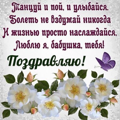 Душевные слова для бабушки от внучки в день рождения